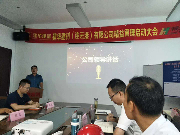 签约:建华建材(连云港)公司 精益管理项目咨询