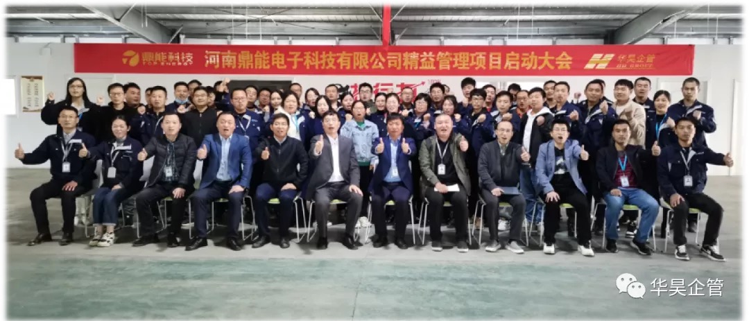 签约:河南鼎能电子科技 精益管理项目咨询