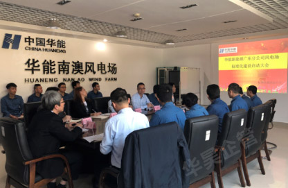 华能新能源标准化建设项目